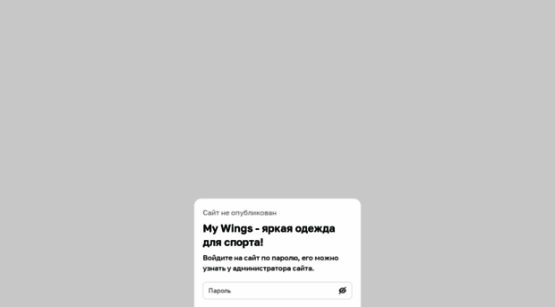 mywings.ru
