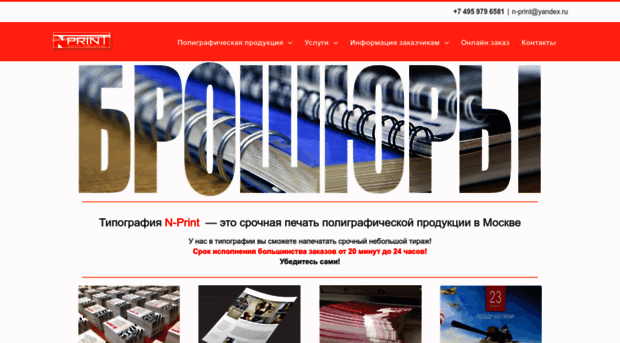 n-print.ru