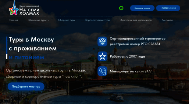 Магазин Путешествий Однодневные Экскурсии Из Москвы