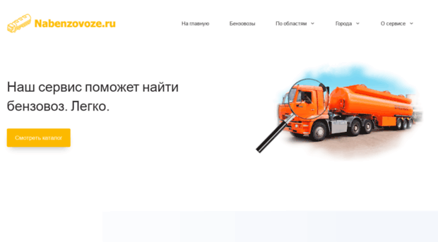 nabenzovoze.ru