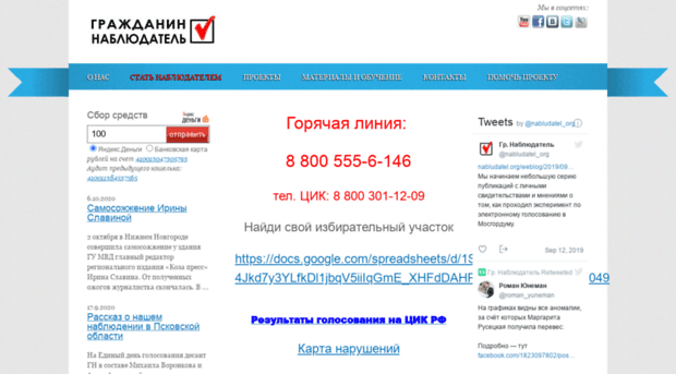 nabludatel.org