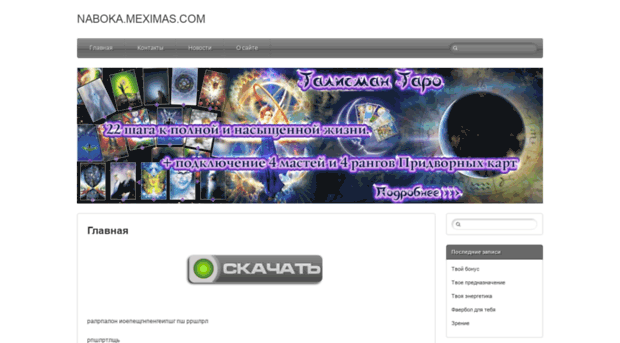naboka.meximas.com