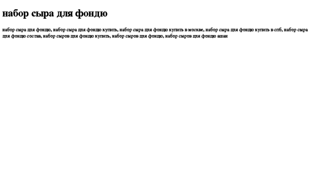 nabor-sira-dlya-fondyu.tdsse.com