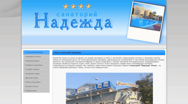 nadezhda-anapa.ru