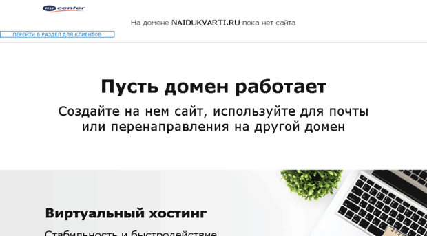 naidukvarti.ru