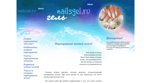 nailsgel.ru