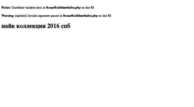 najk-kollektsiya-2016-spb.tdsse.com