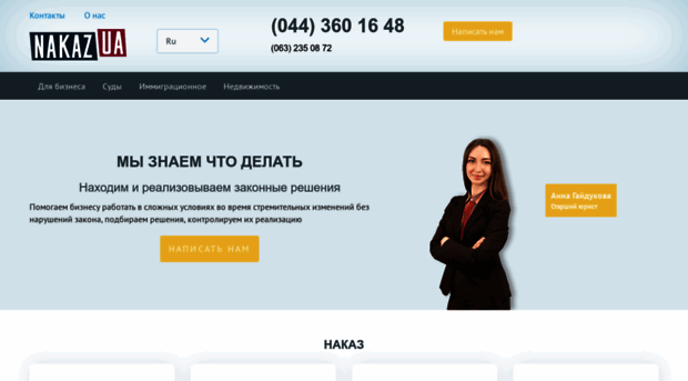 nakaz.com.ua