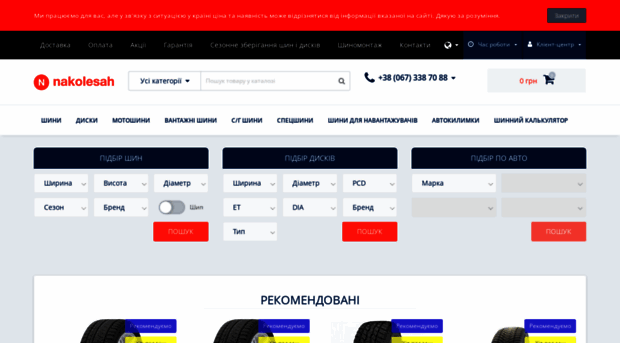 nakolesah.net.ua
