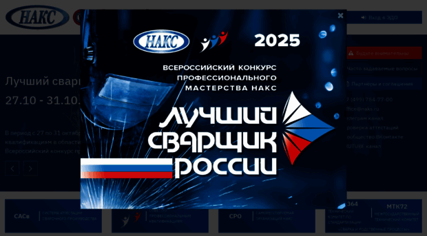 naks.ru