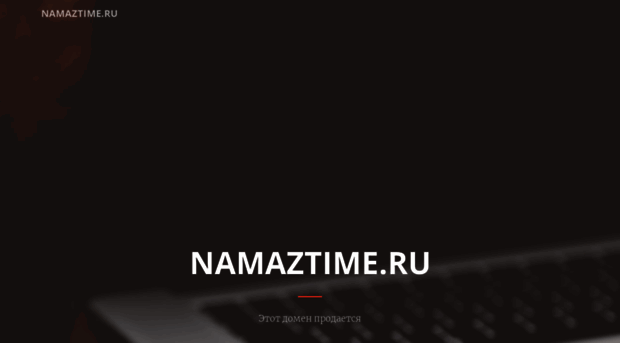 namaztime.ru