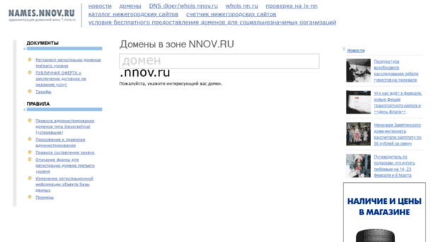 names.nnov.org
