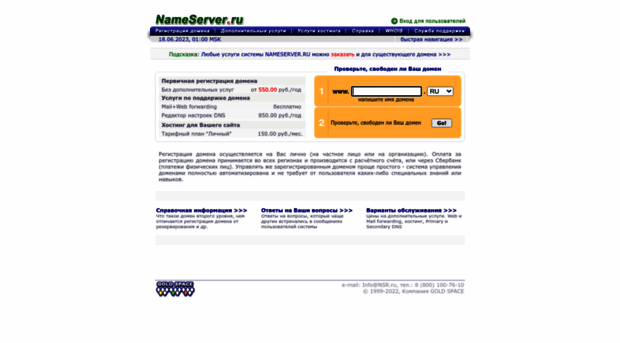 nameserver.ru