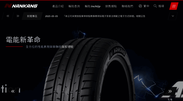 nankang-tyre.com