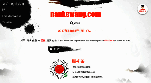 nankewang.com