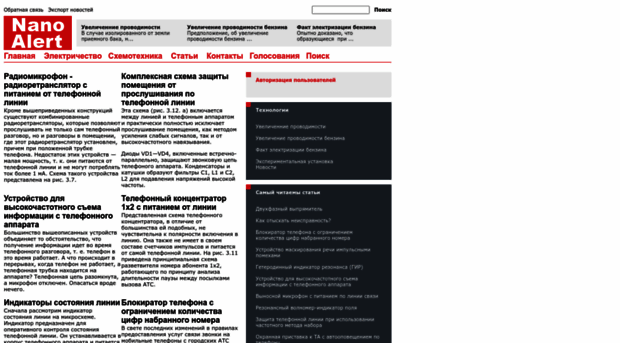 nanoalert.ru