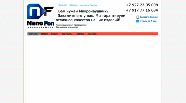 nanofonnet.narod2.ru