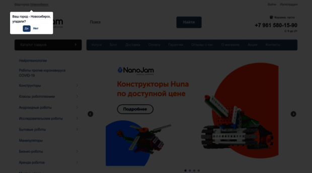nanojam.ru