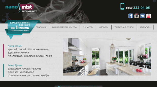 nanomist.ru