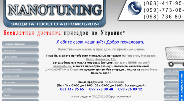 nanoprotec.net.ua
