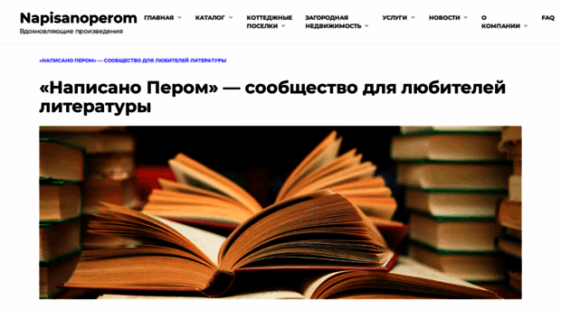 napisanoperom.ru