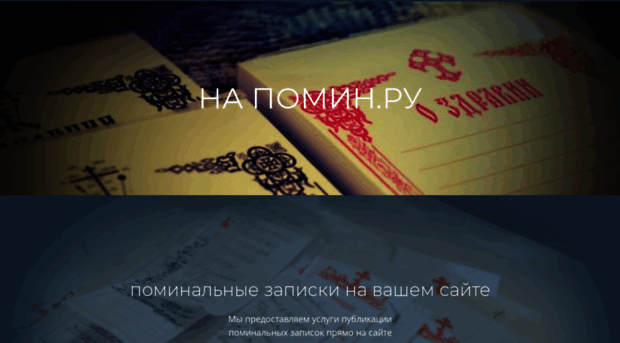 napomin.ru