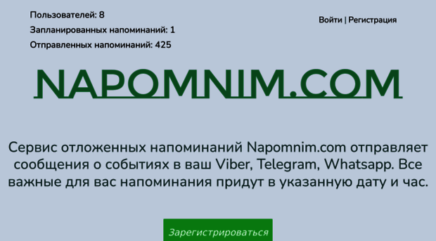 napomnim.com
