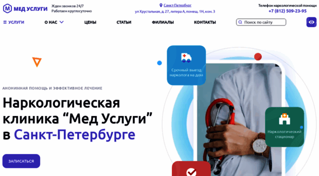 narcolog.spb.ru