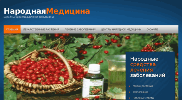 narodnaia-medicina.com