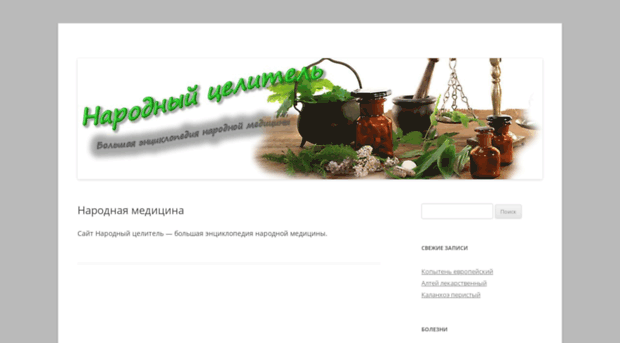 narodny-celitel.ru