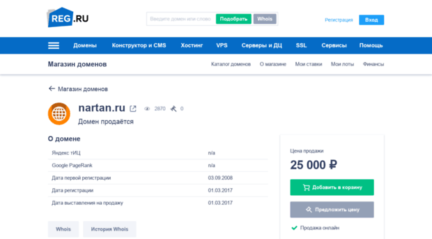 nartan.ru