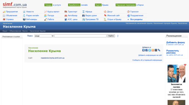 naselenie-kryma.simf.com.ua