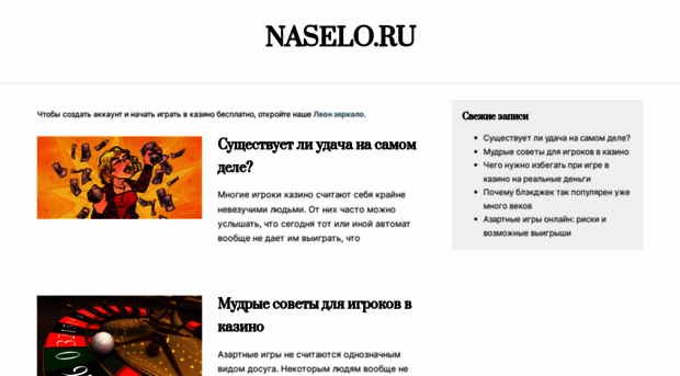 naselo.ru
