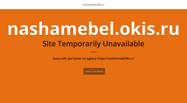 nashamebel.okis.ru