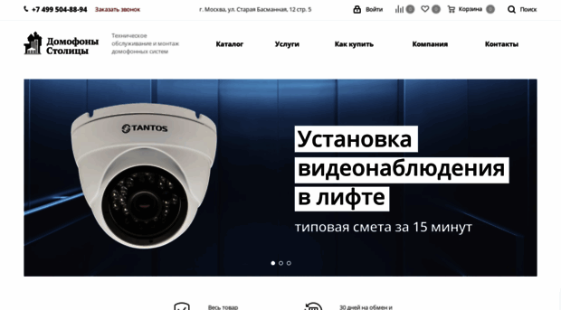 nashdomofon.ru