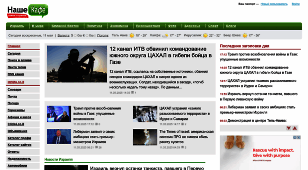 nashe.orbita.co.il