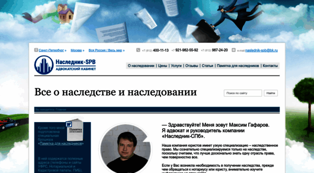 naslednik-spb.ru