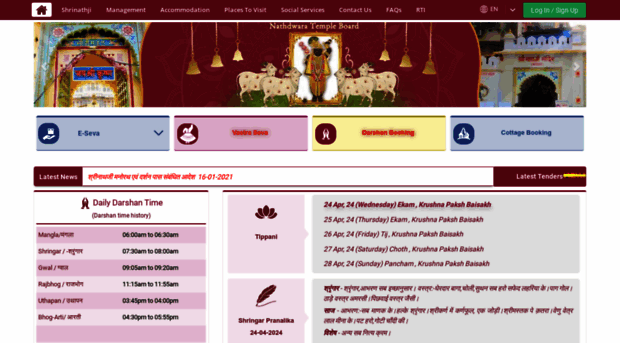 nathdwaratemple.org