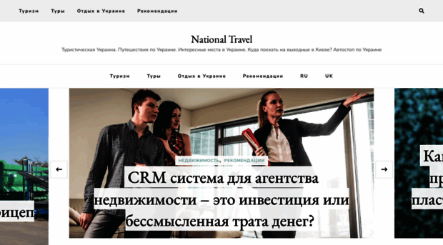 nationaltravel.com.ua