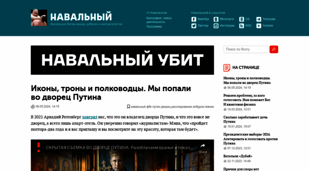 navalny.com