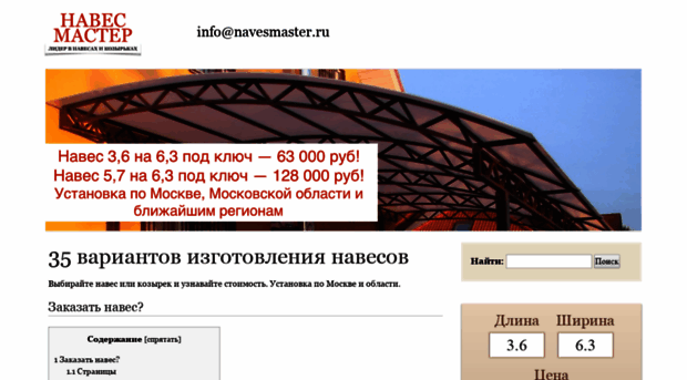 navesmaster.ru