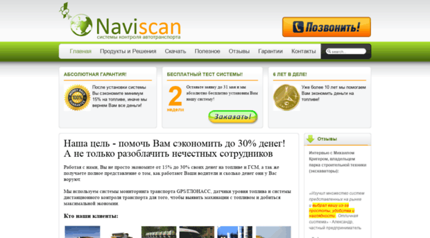 naviscan.ru