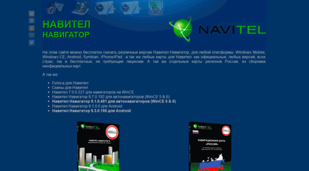 navitel7.net