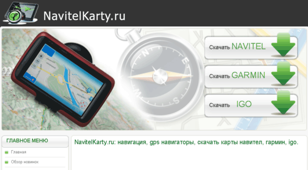 navitelkarty.ru