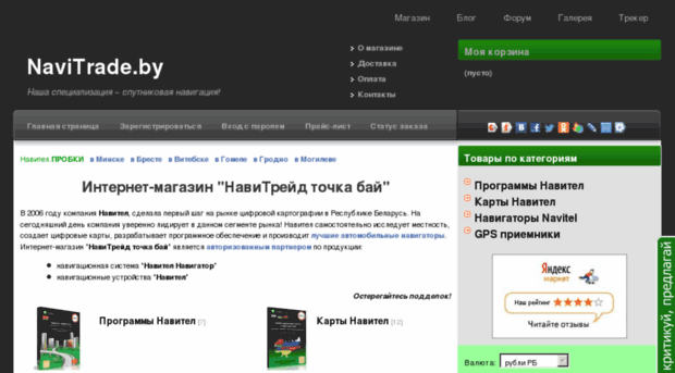 navitrade.by