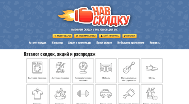 navskidky.ru