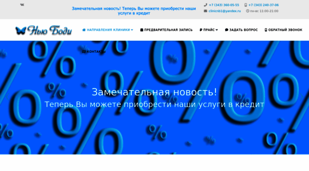 nbclinic.ru
