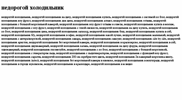 nedorogoj-holodilnik.tdsse.com