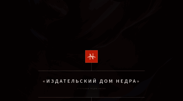 nedrainform.ru