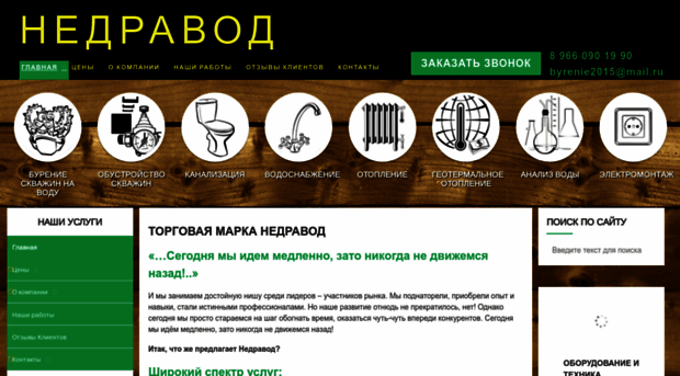 nedravod.ru